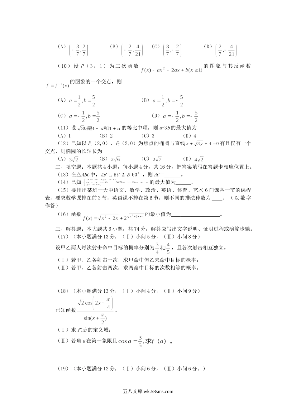 2007年重庆高考文科数学真题及答案.doc_第2页