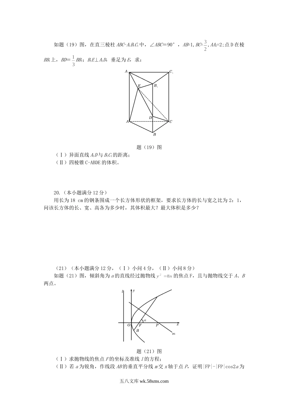 2007年重庆高考文科数学真题及答案.doc_第3页