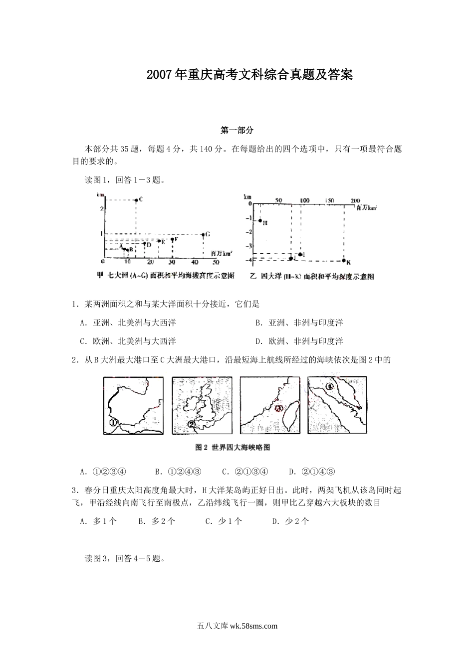 2007年重庆高考文科综合真题及答案.doc_第1页