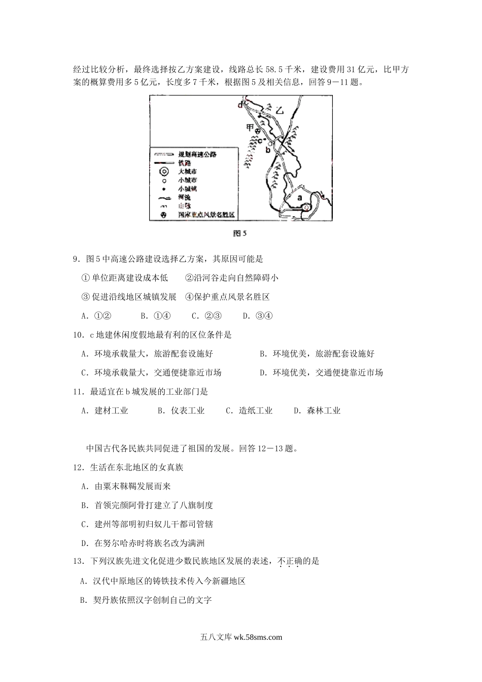 2007年重庆高考文科综合真题及答案.doc_第3页