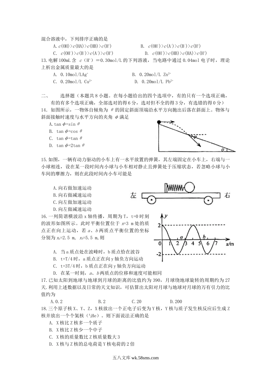 2008年安徽高考理科综合真题及答案.doc_第3页