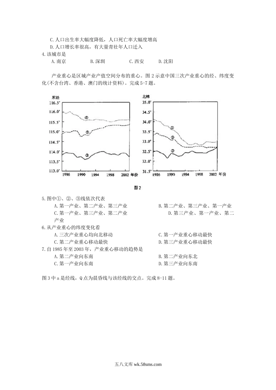 2008年安徽高考文科综合真题及答案.doc_第2页