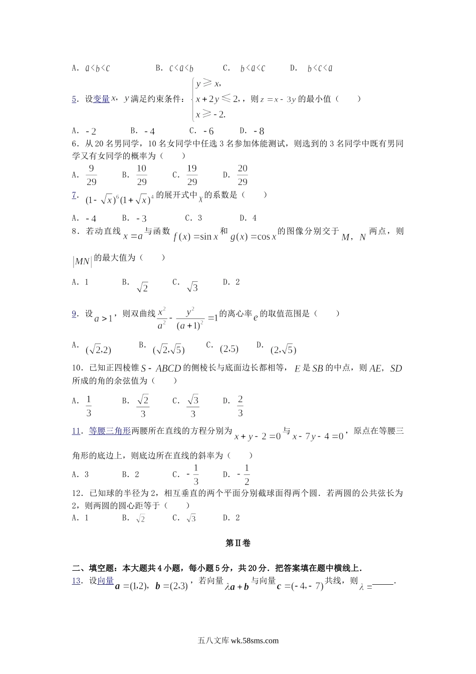 2008年甘肃高考理科数学真题及答案.doc_第2页