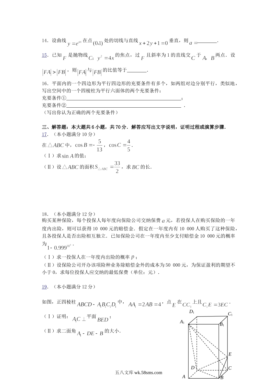 2008年甘肃高考理科数学真题及答案.doc_第3页