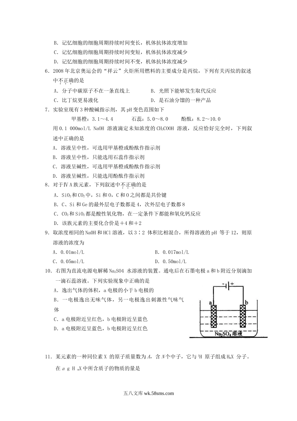 2008年甘肃高考理科综合真题及答案.doc_第2页