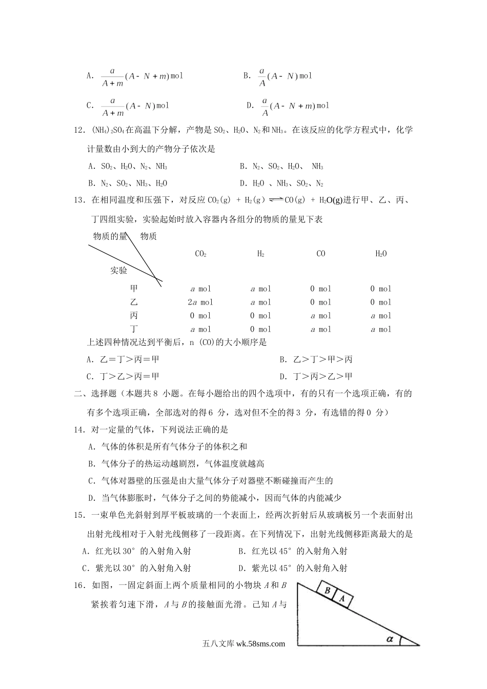 2008年甘肃高考理科综合真题及答案.doc_第3页