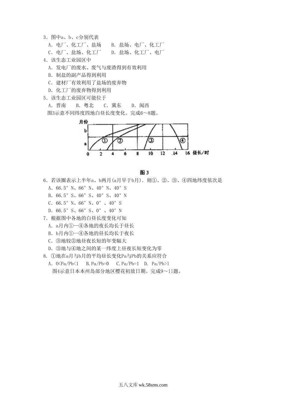 2008年甘肃高考文科综合真题及答案.doc_第2页