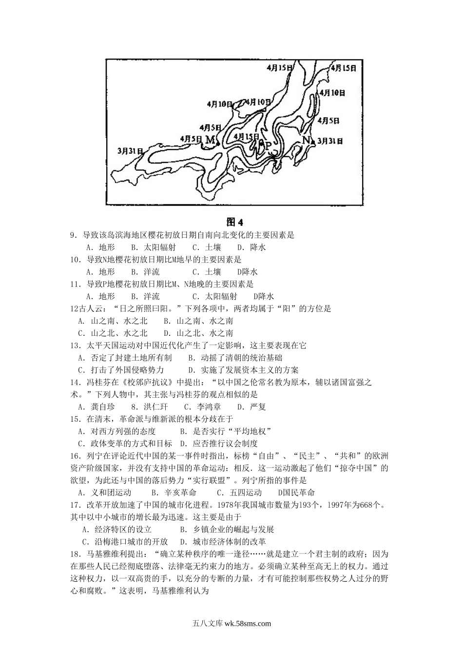 2008年甘肃高考文科综合真题及答案.doc_第3页