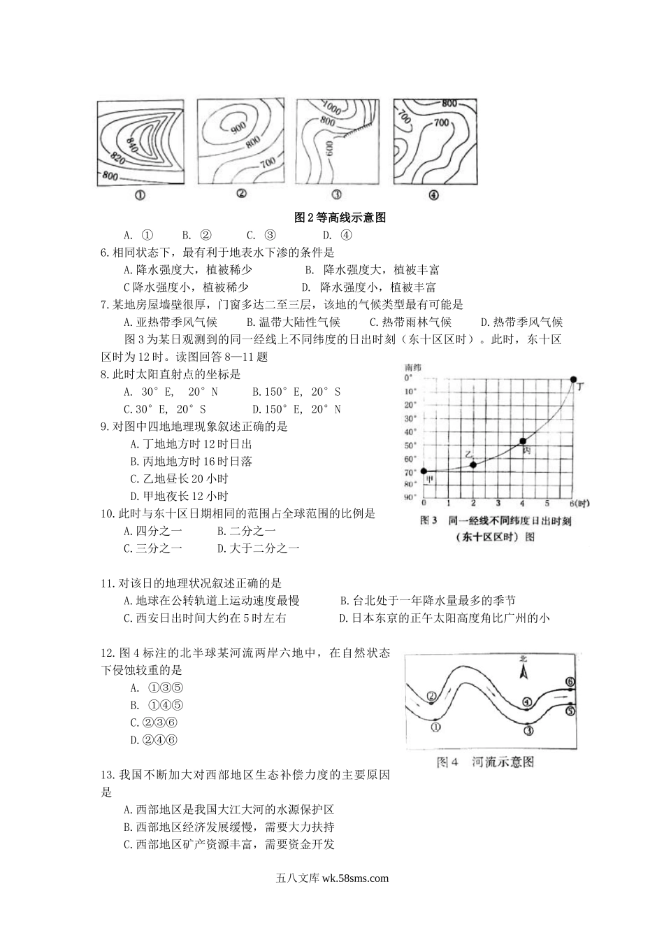 2008年广东高考地理真题及答案.doc_第2页