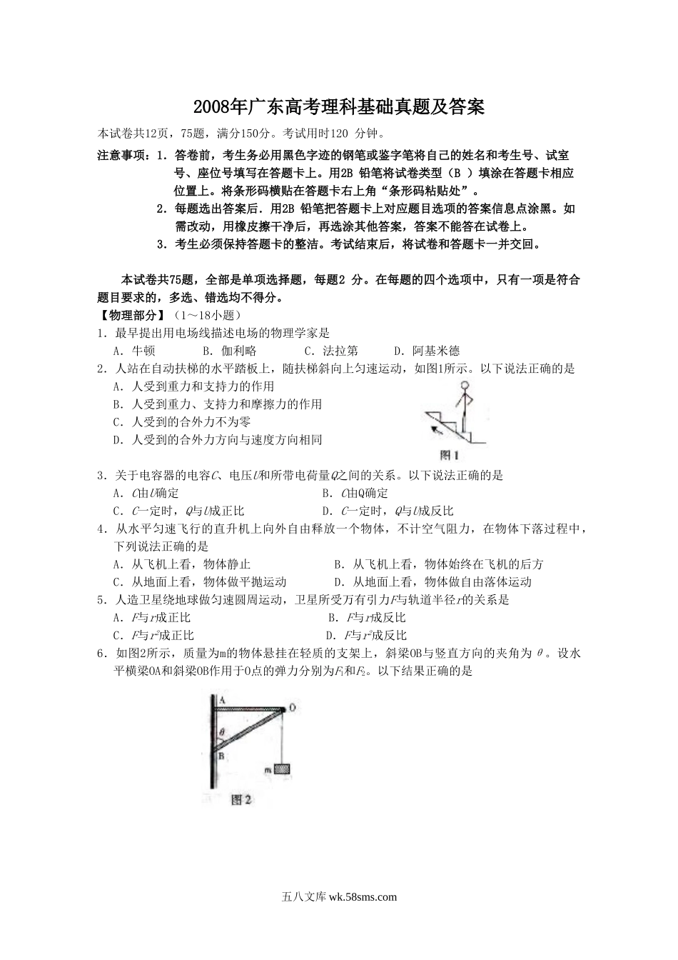 2008年广东高考理科基础真题及答案.doc_第1页