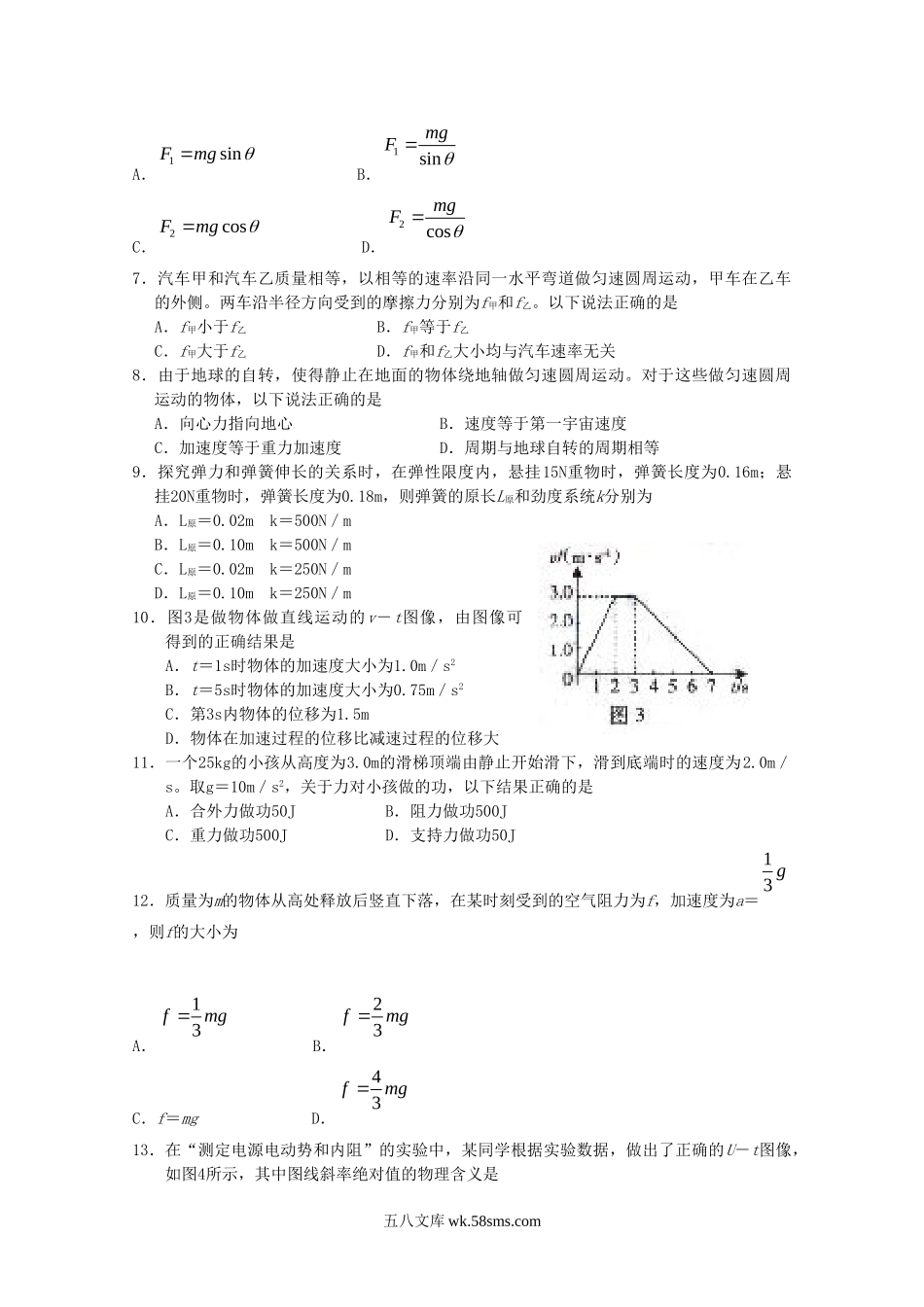 2008年广东高考理科基础真题及答案.doc_第2页