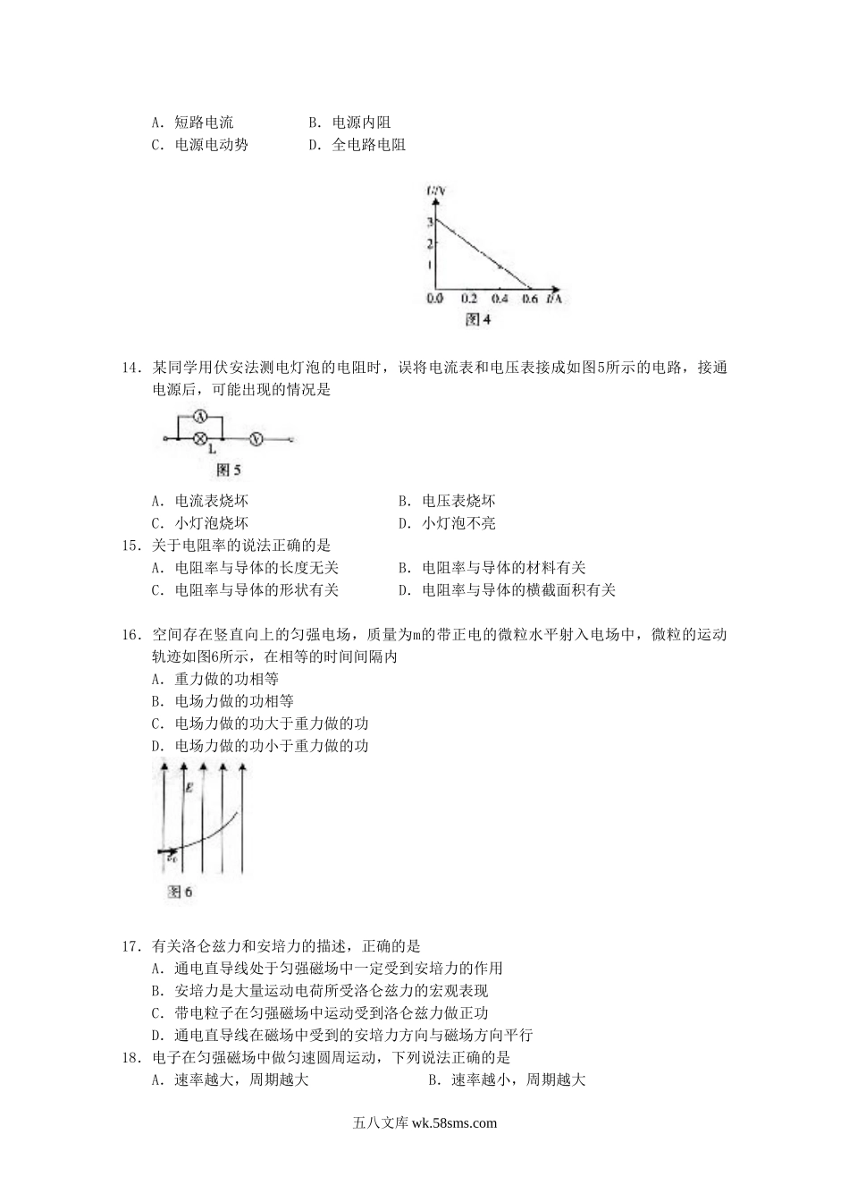 2008年广东高考理科基础真题及答案.doc_第3页