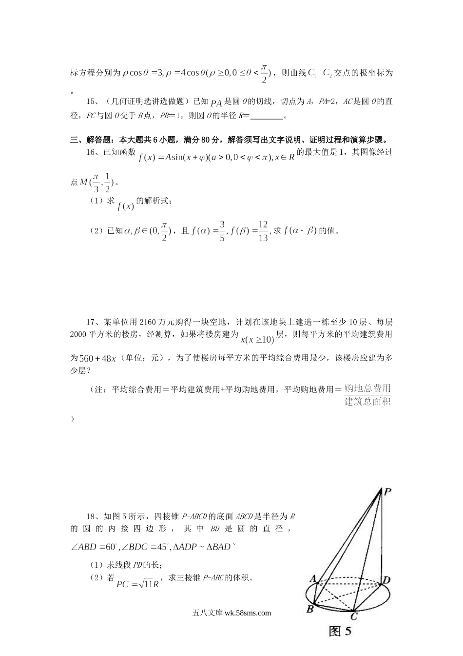 2008年广东高考文科数学真题及答案.doc_第3页