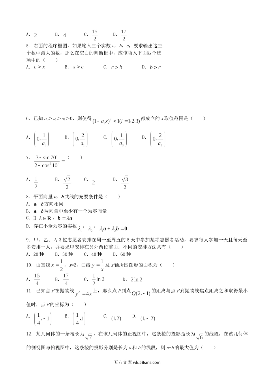 2008年海南高考理科数学真题及答案.doc_第2页