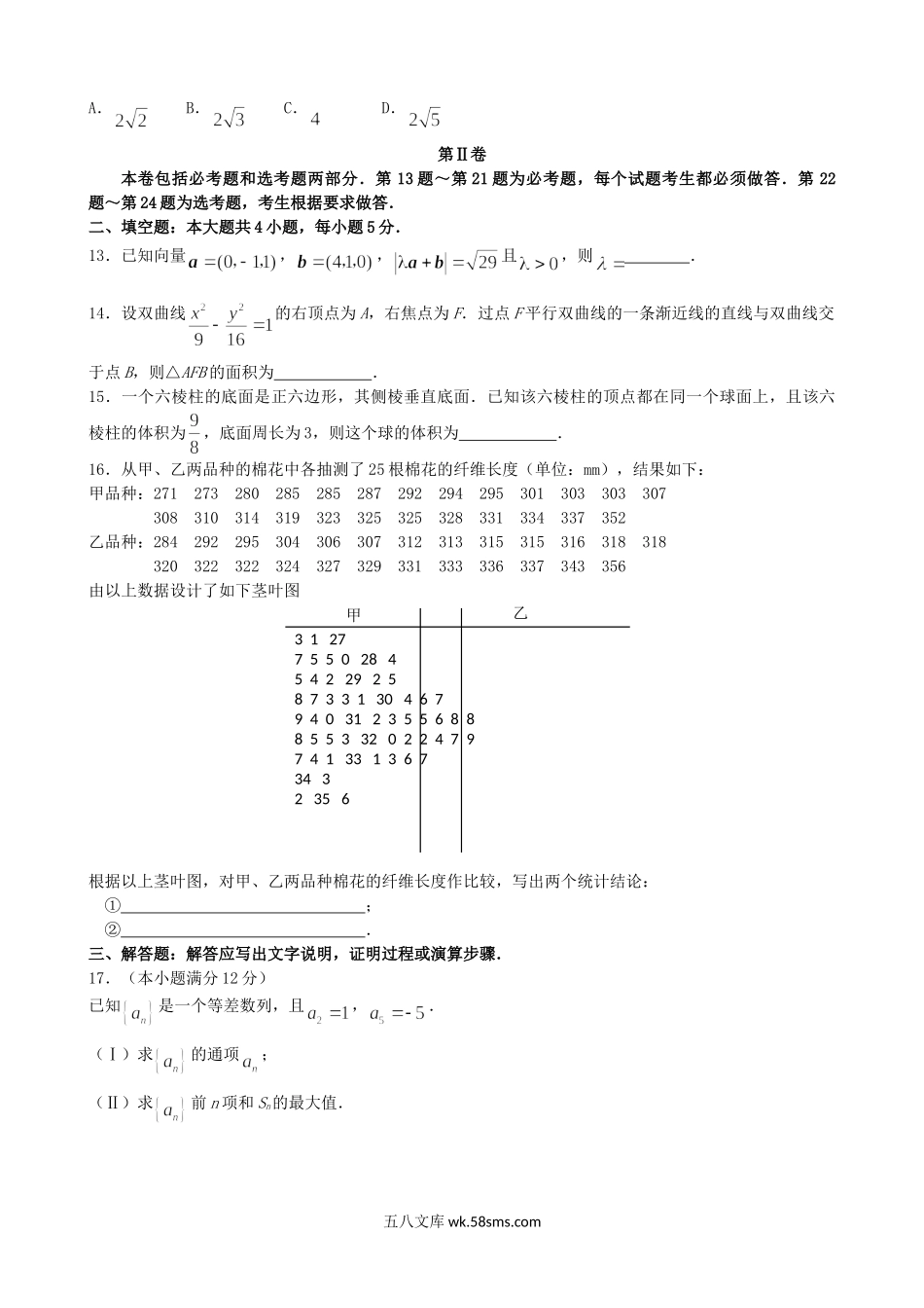 2008年海南高考理科数学真题及答案.doc_第3页