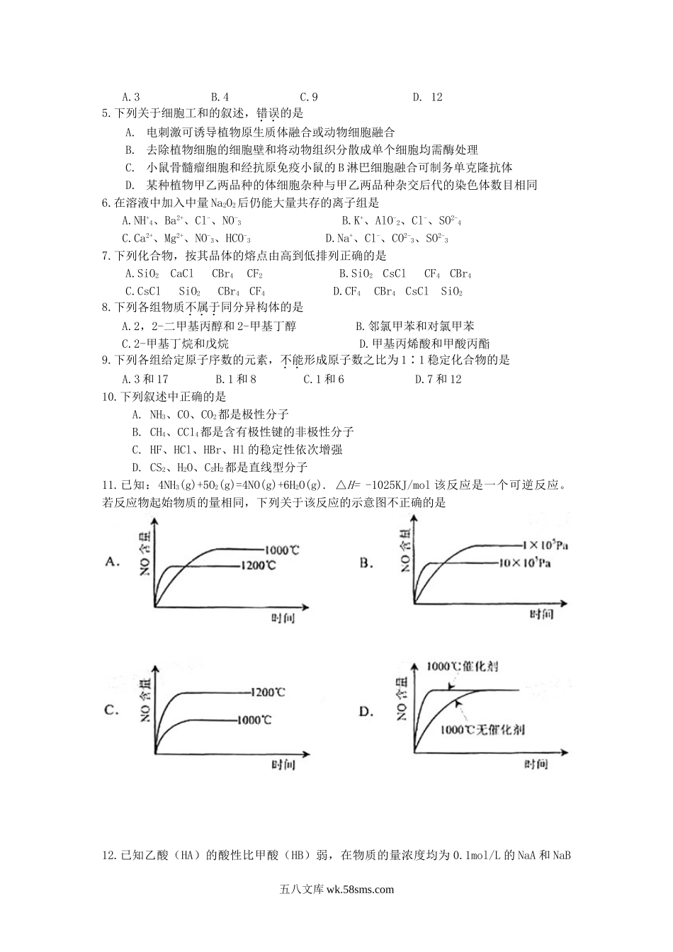 2008年河北高考理科综合真题及答案.doc_第2页