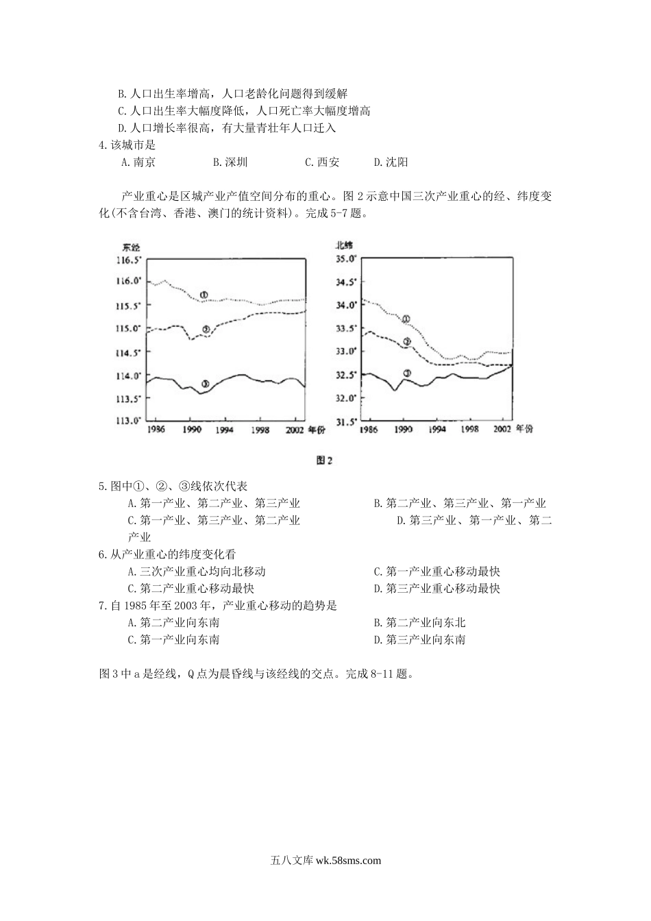 2008年河北高考文科综合真题及答案.doc_第2页