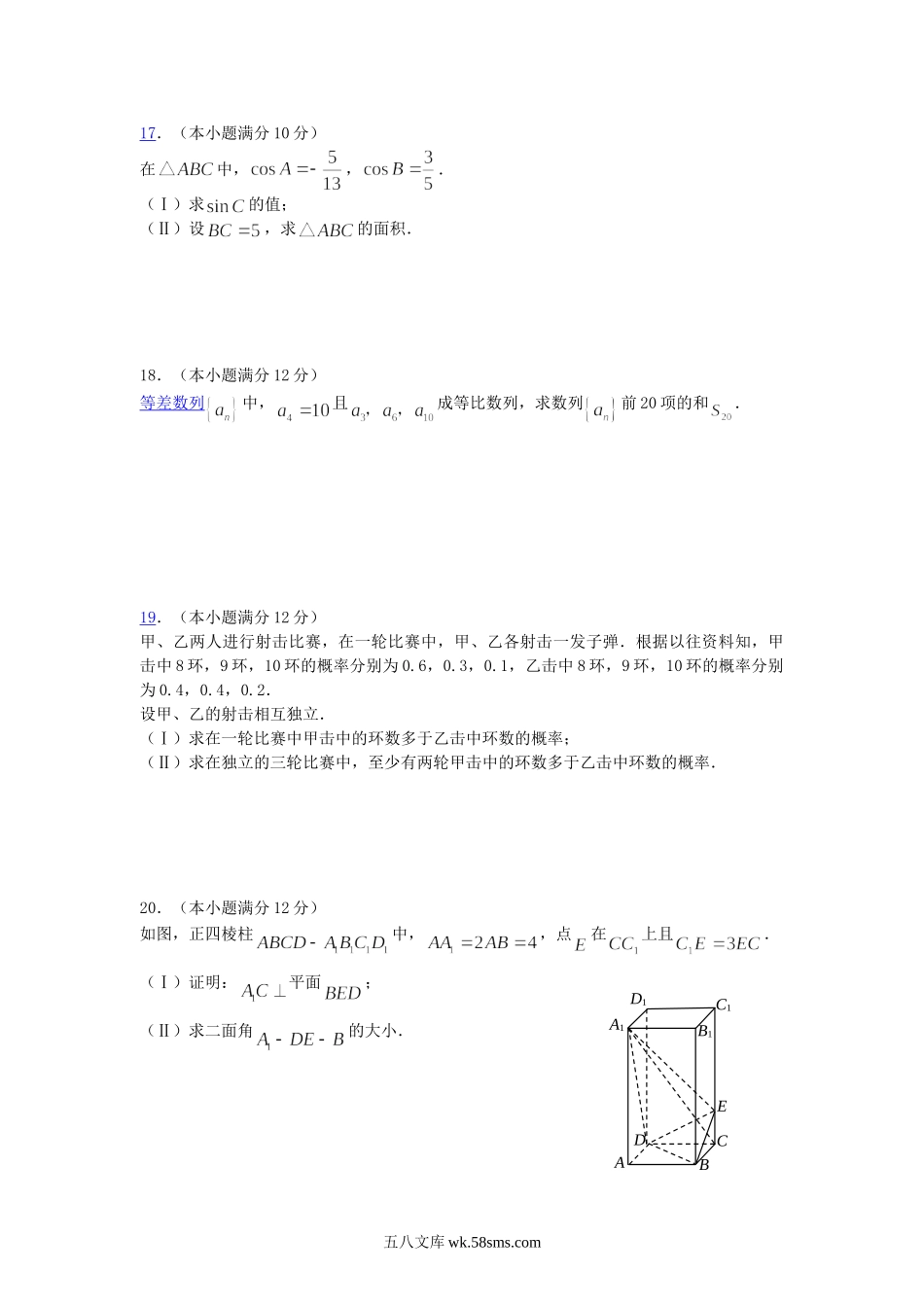 2008年黑龙江高考文科数学真题及答案.doc_第3页