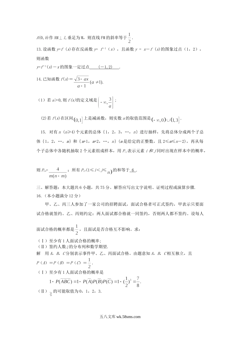 2008年湖南高考理科数学真题及答案.doc_第3页