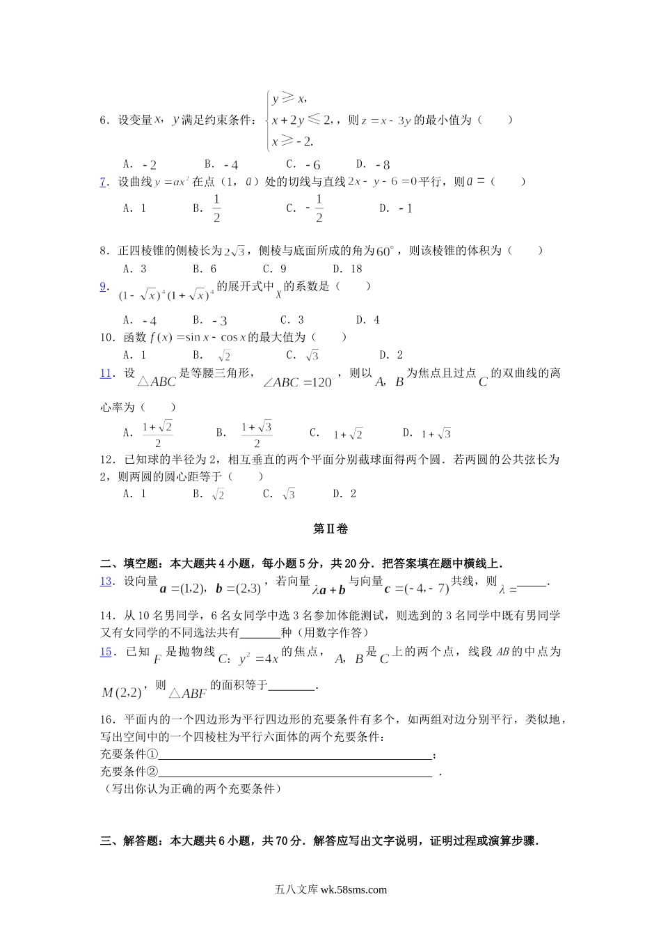 2008年吉林高考文科数学真题及答案.doc_第2页