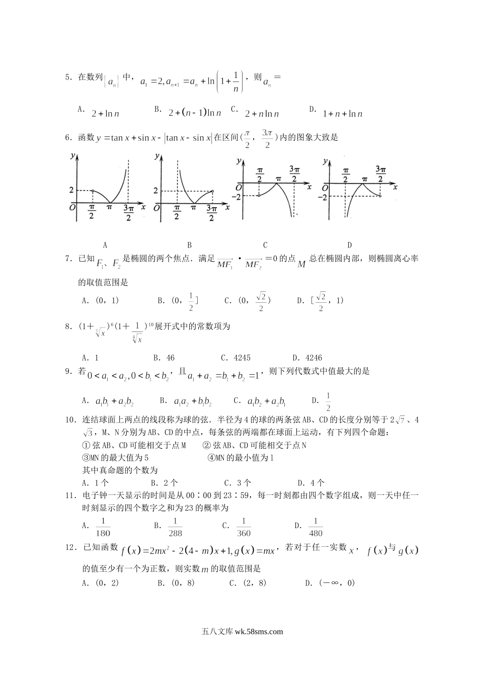 2008年江西高考理科数学真题及答案.doc_第2页