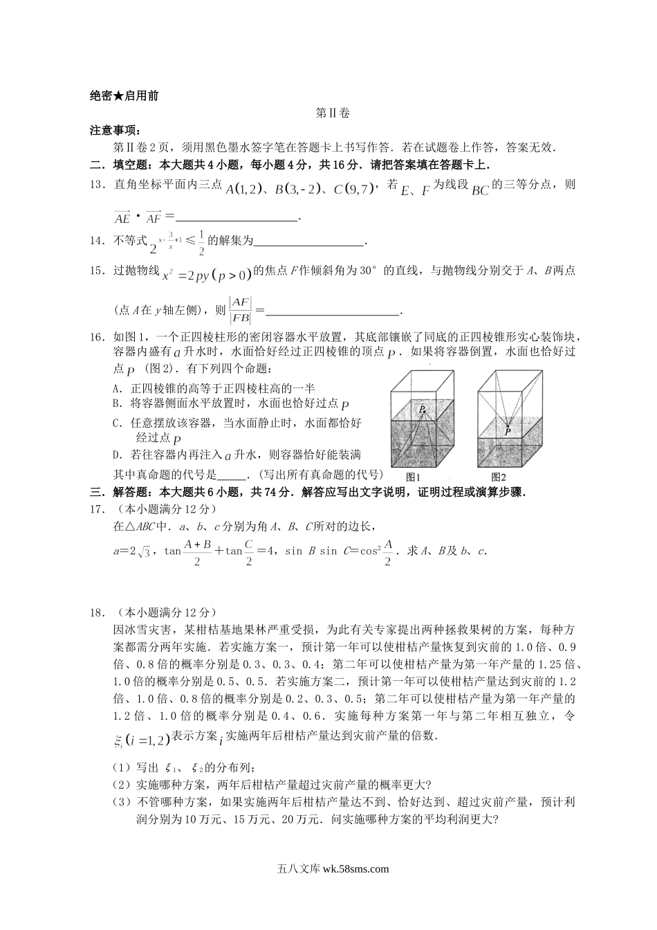 2008年江西高考理科数学真题及答案.doc_第3页