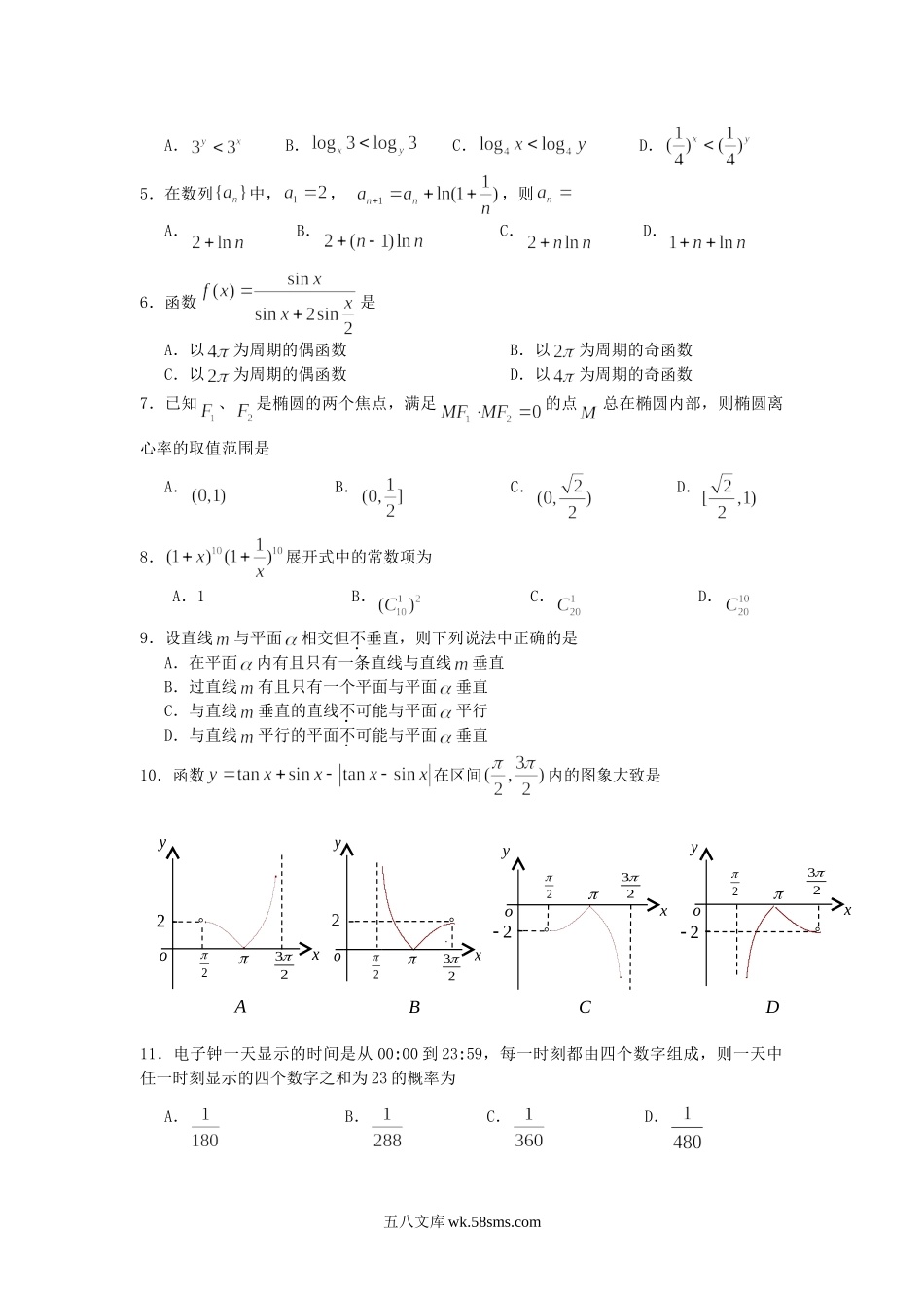 2008年江西高考文科数学真题及答案.doc_第2页