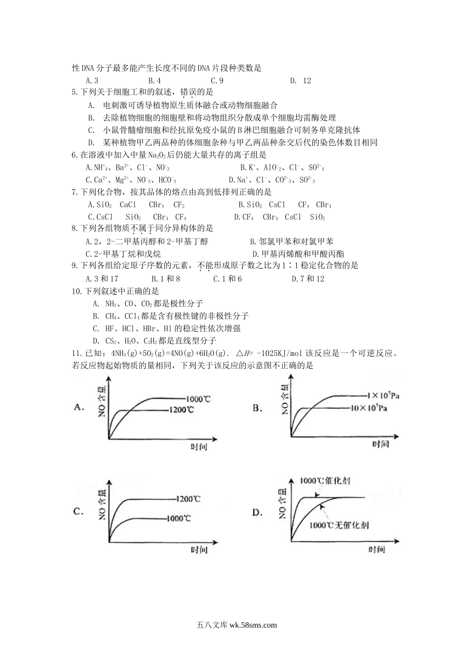 2008年辽宁高考理科综合真题及答案.doc_第2页