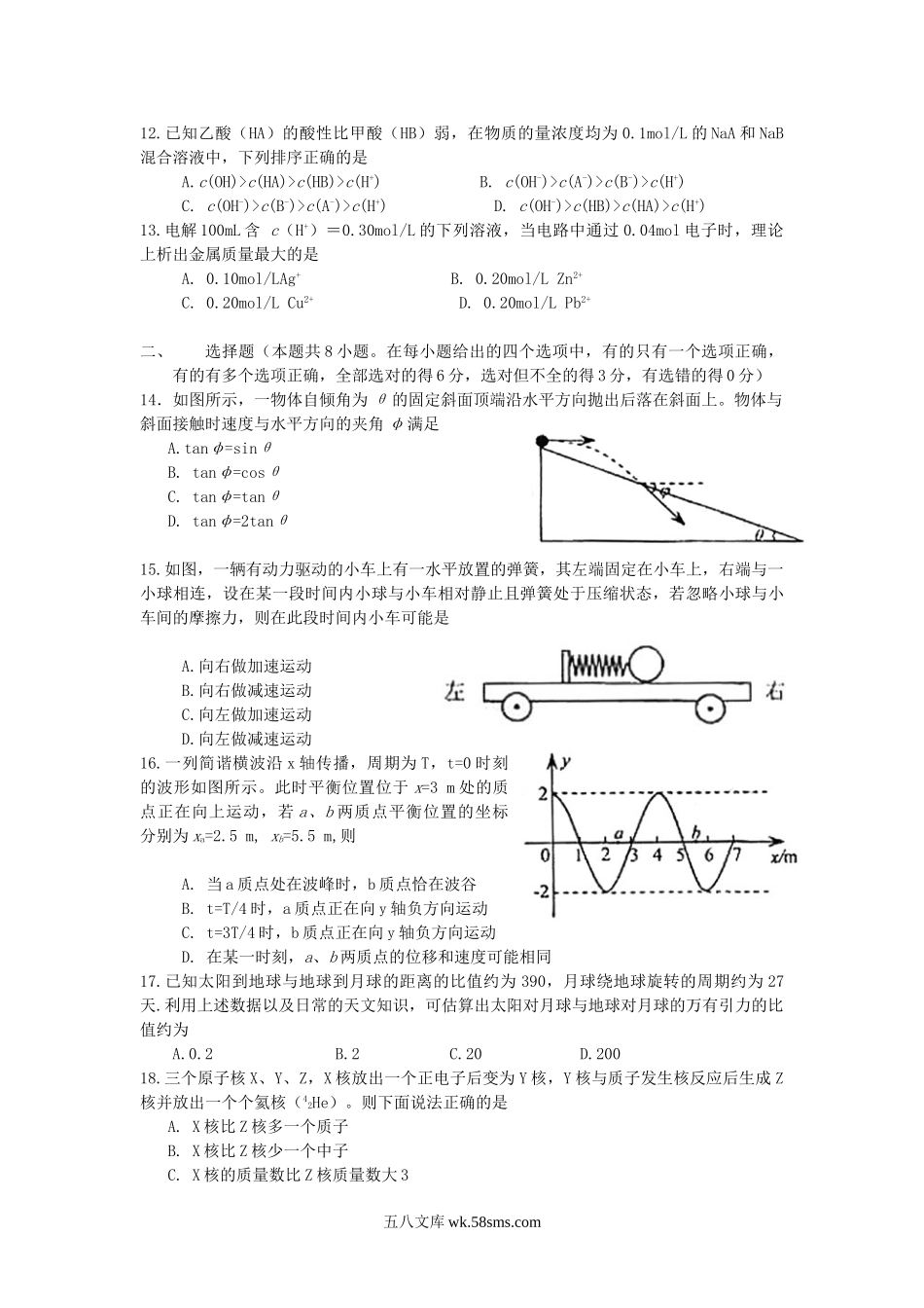 2008年辽宁高考理科综合真题及答案.doc_第3页