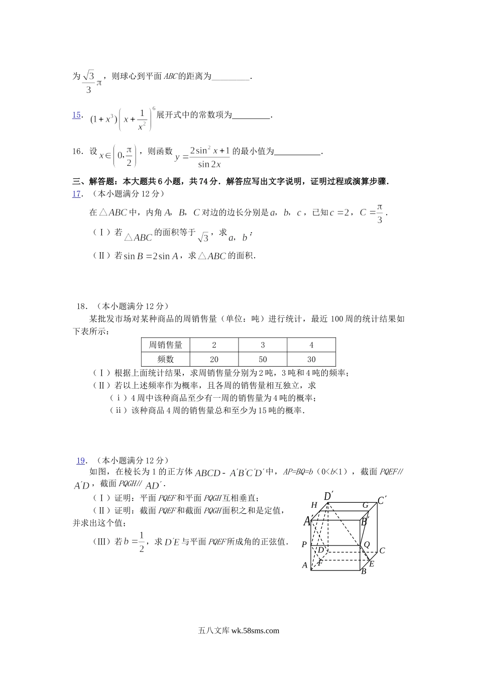 2008年辽宁高考文科数学真题及答案.doc_第3页