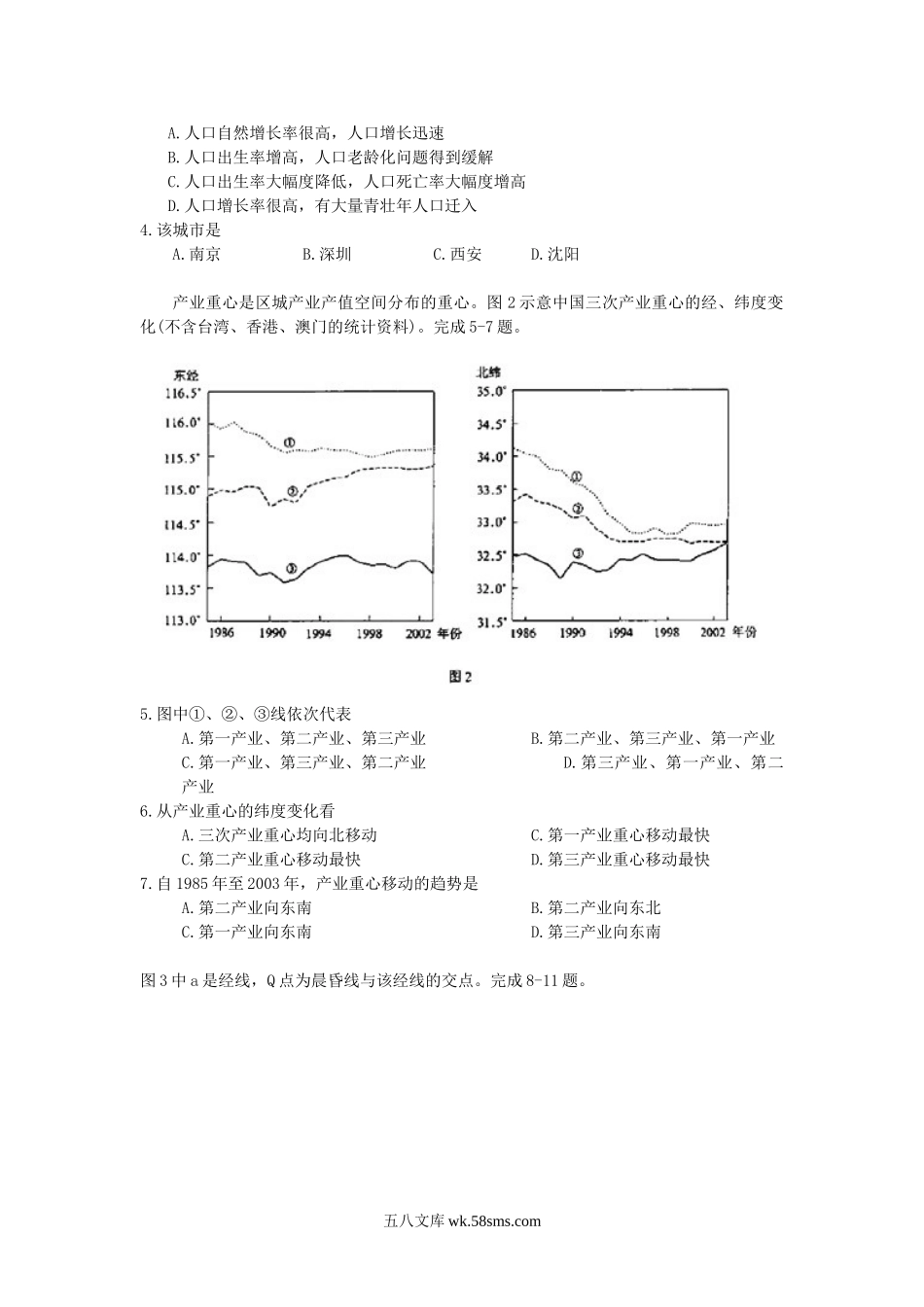 2008年辽宁高考文科综合真题及答案.doc_第2页