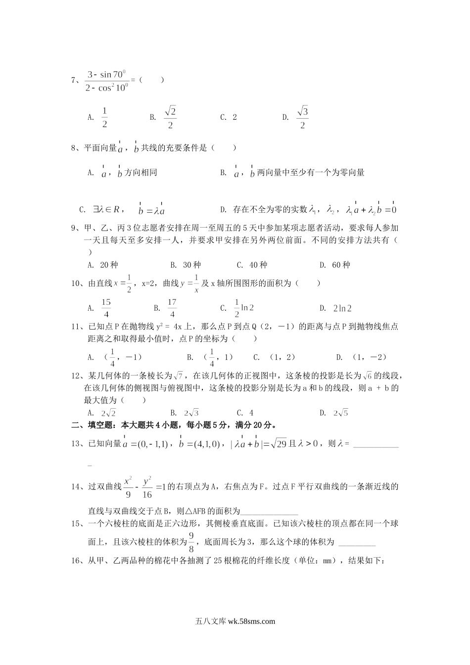 2008年宁夏高考理科数学真题及答案.doc_第2页