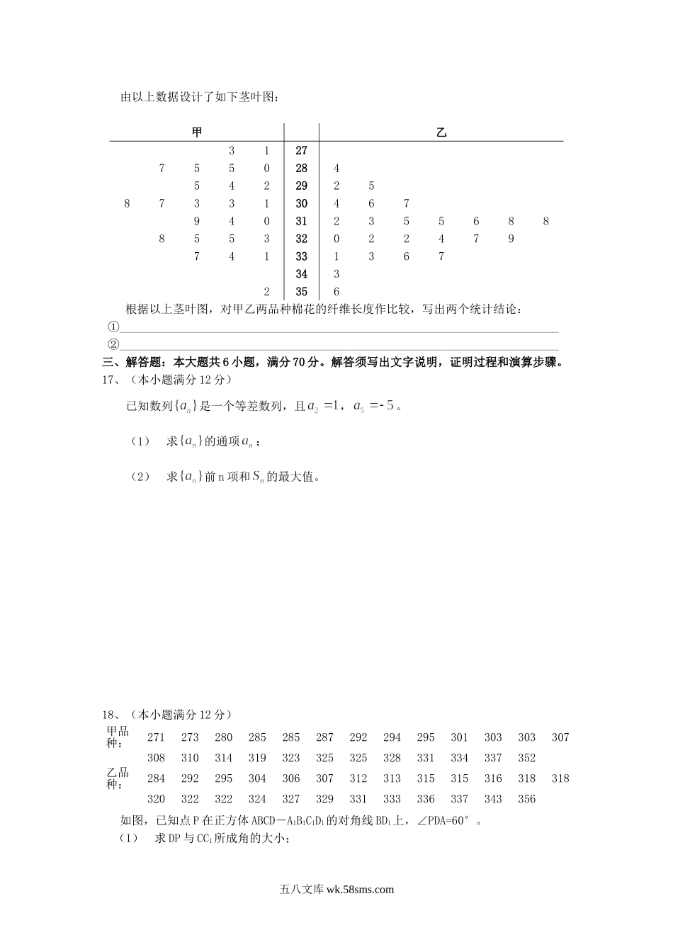 2008年宁夏高考理科数学真题及答案.doc_第3页