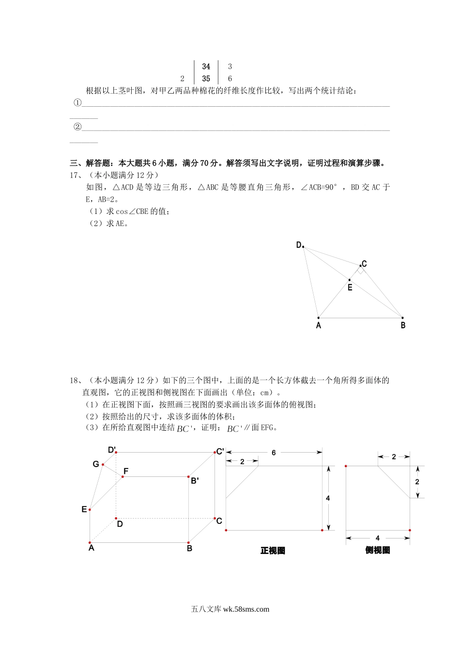 2008年宁夏高考文科数学真题及答案.doc_第3页