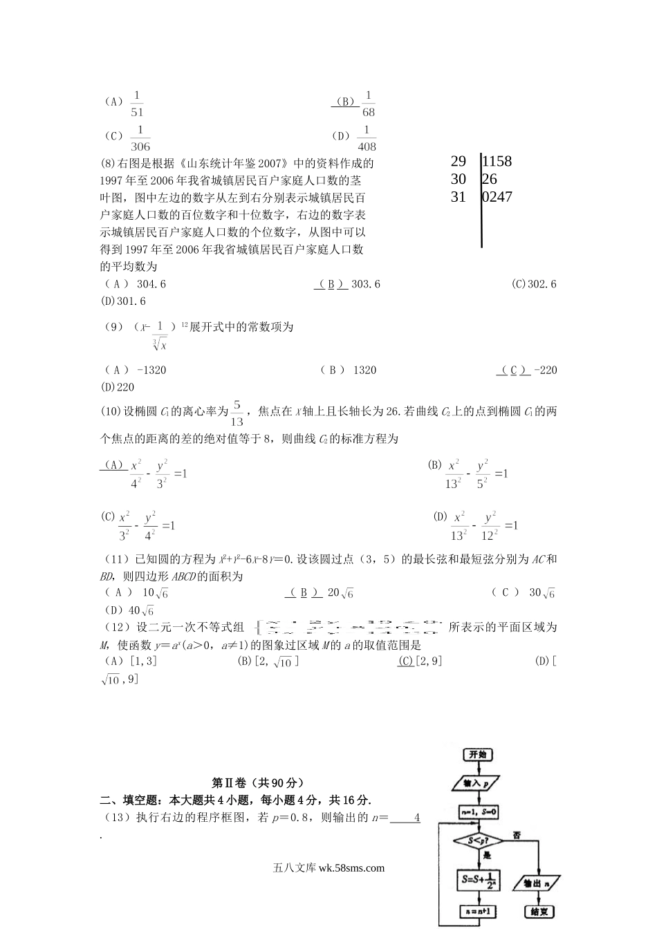 2008年山东高考理科数学真题及答案.doc_第2页