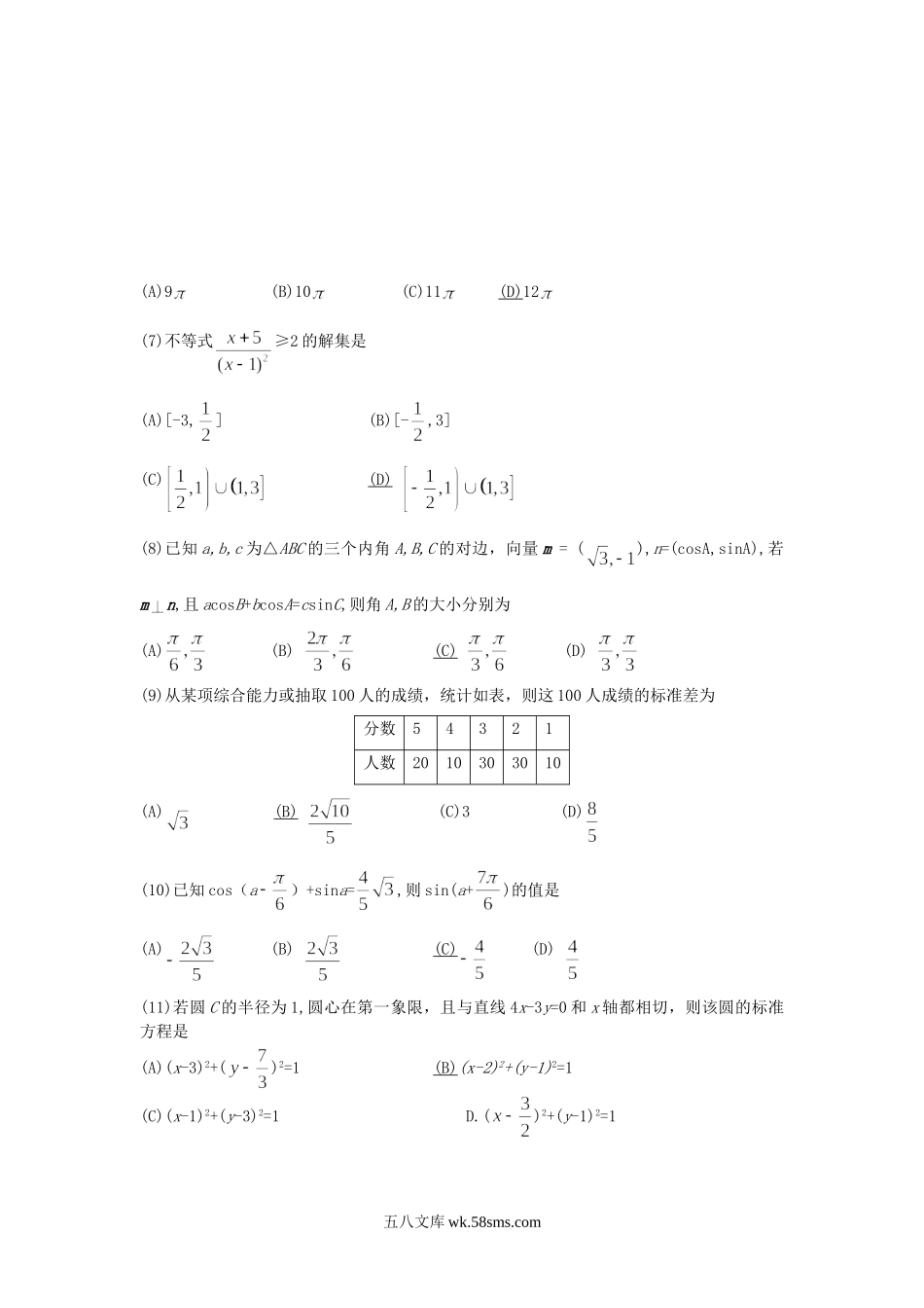 2008年山东高考文科数学真题及答案.doc_第2页