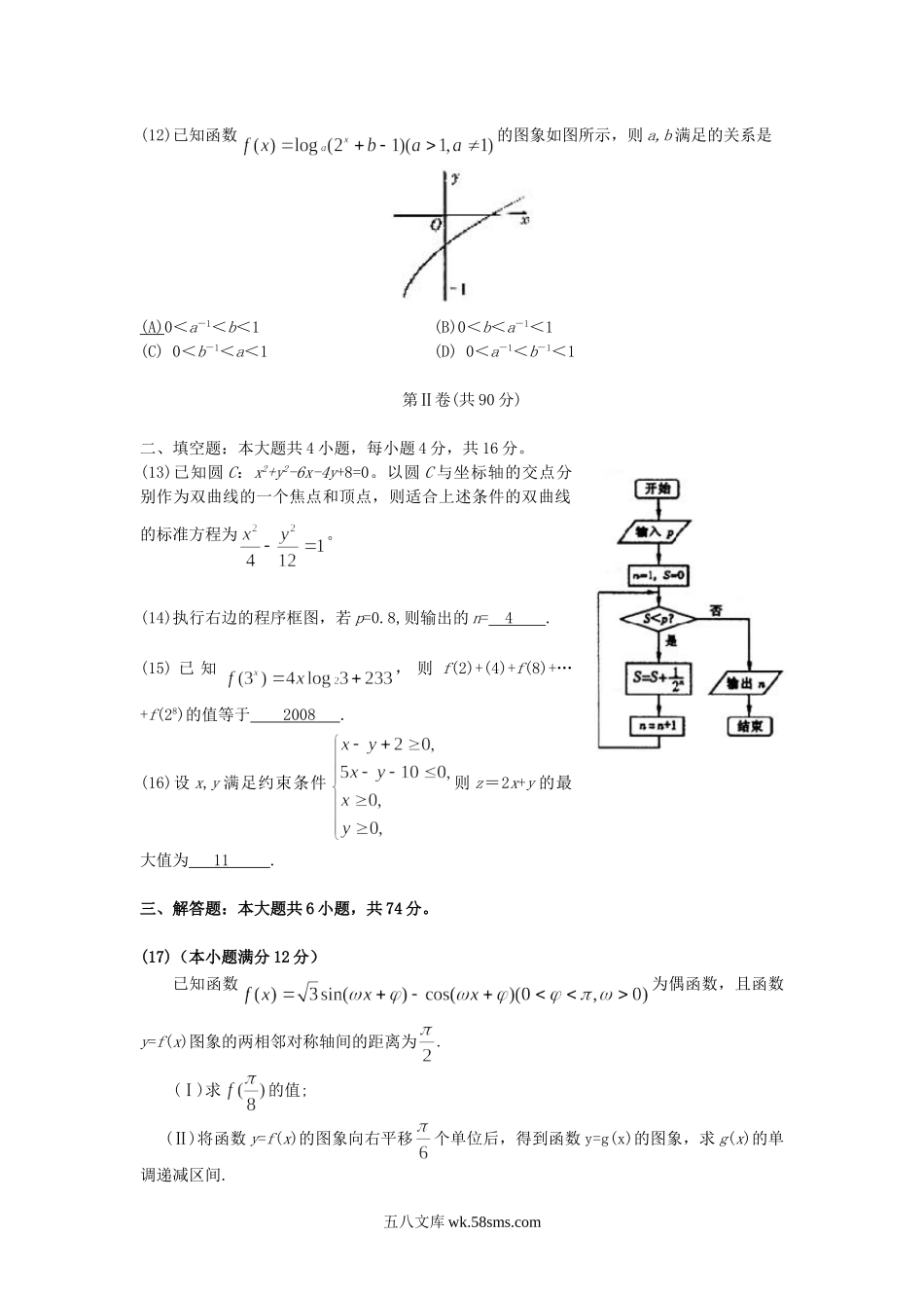 2008年山东高考文科数学真题及答案.doc_第3页