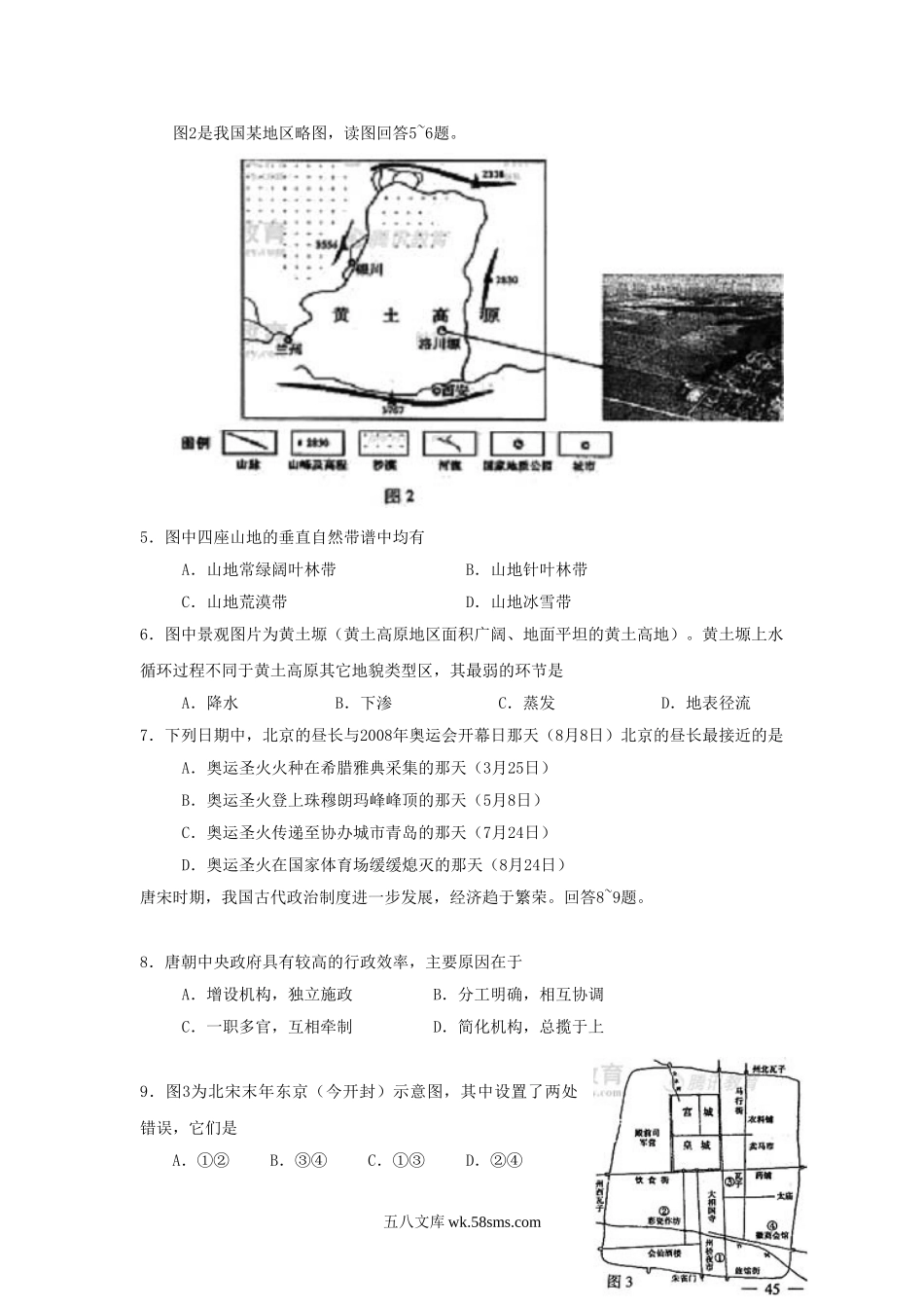 2008年山东高考文科综合真题及答案.doc_第2页