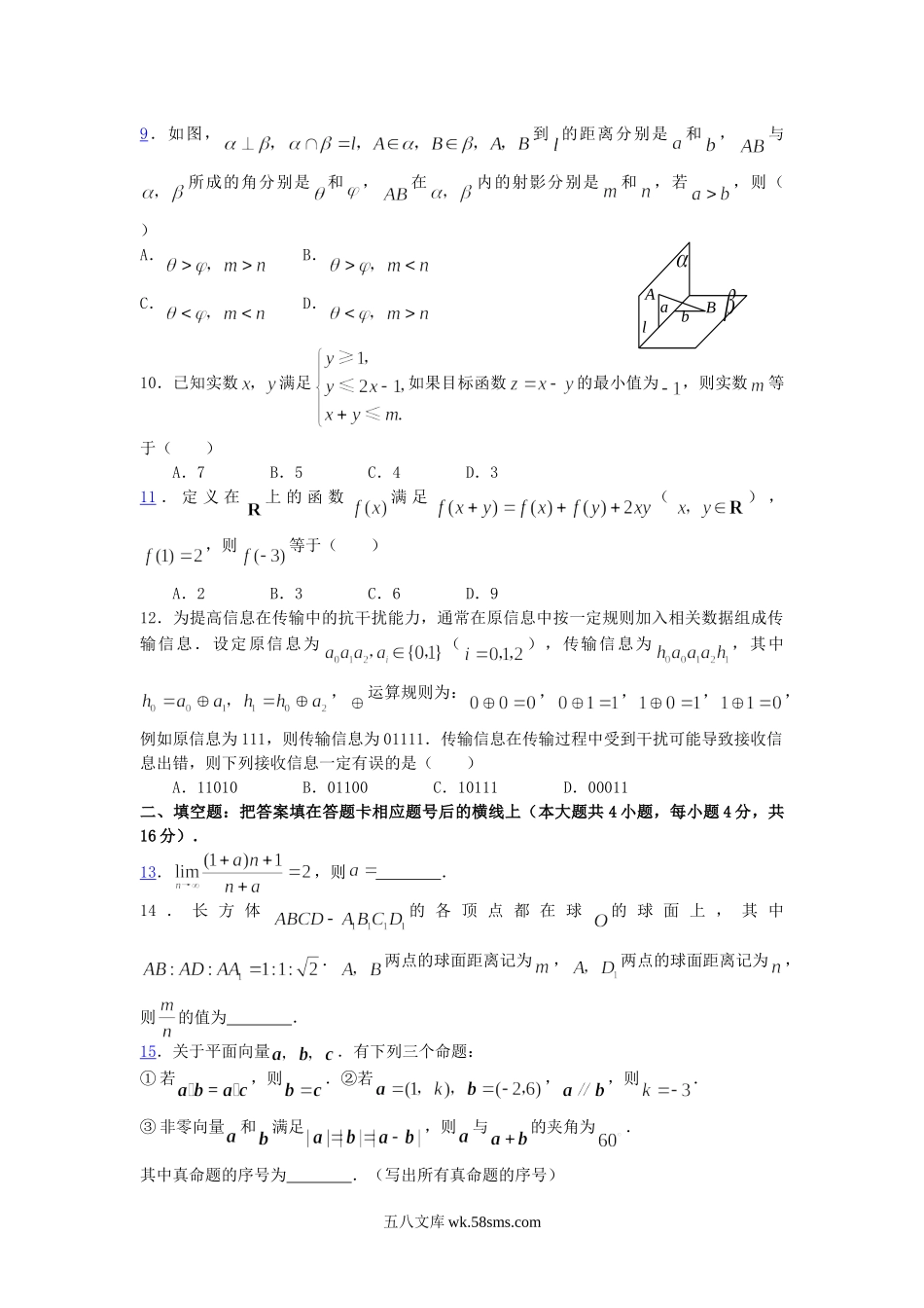 2008年陕西高考理科数学真题及答案.doc_第2页