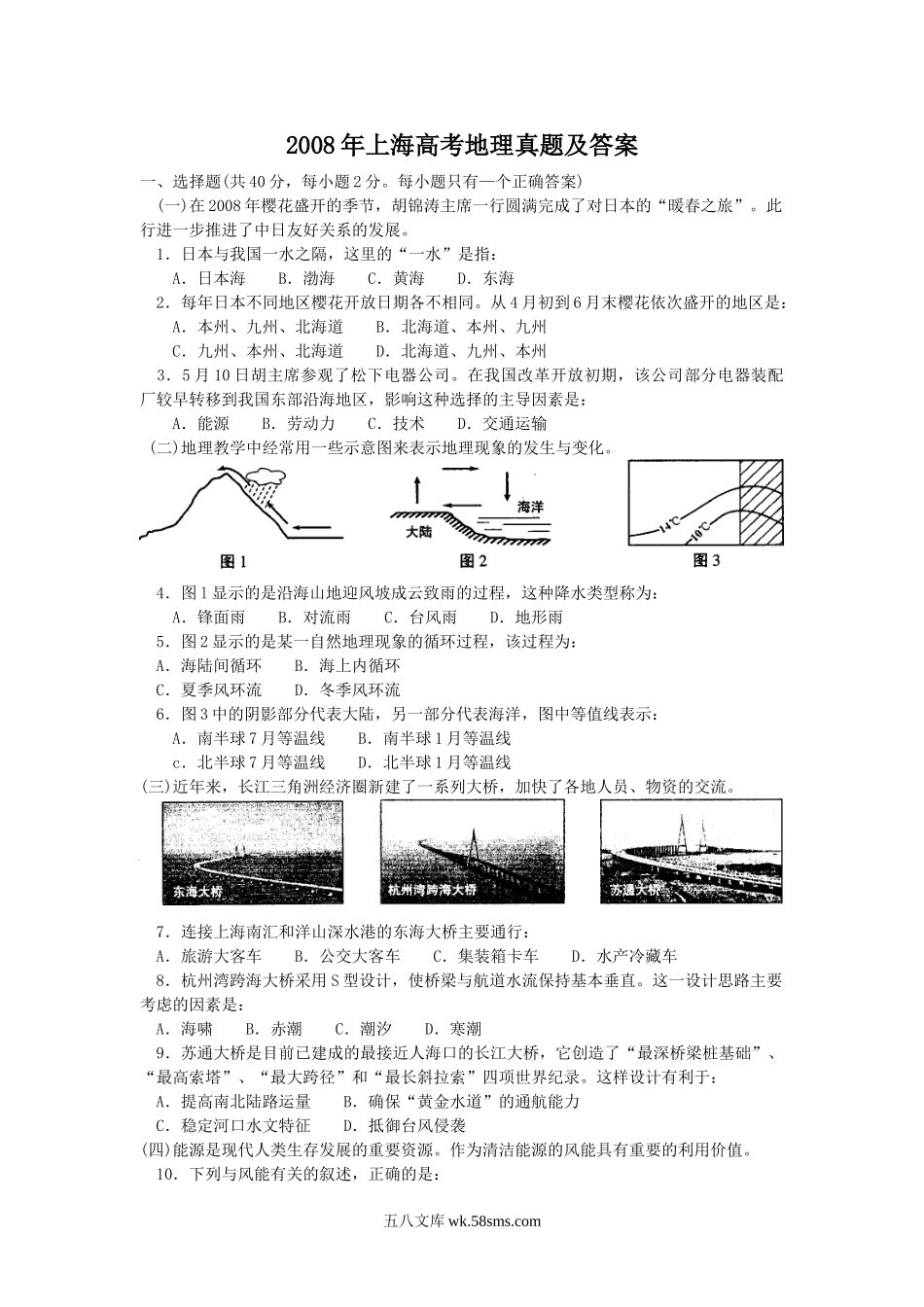 2008年上海高考地理真题及答案.doc_第1页