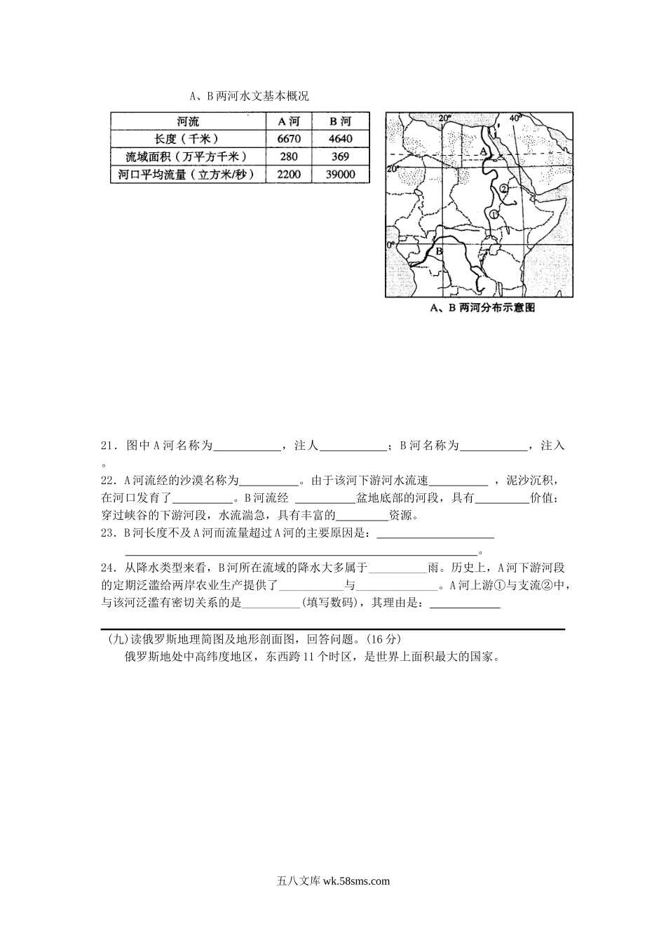 2008年上海高考地理真题及答案.doc_第3页