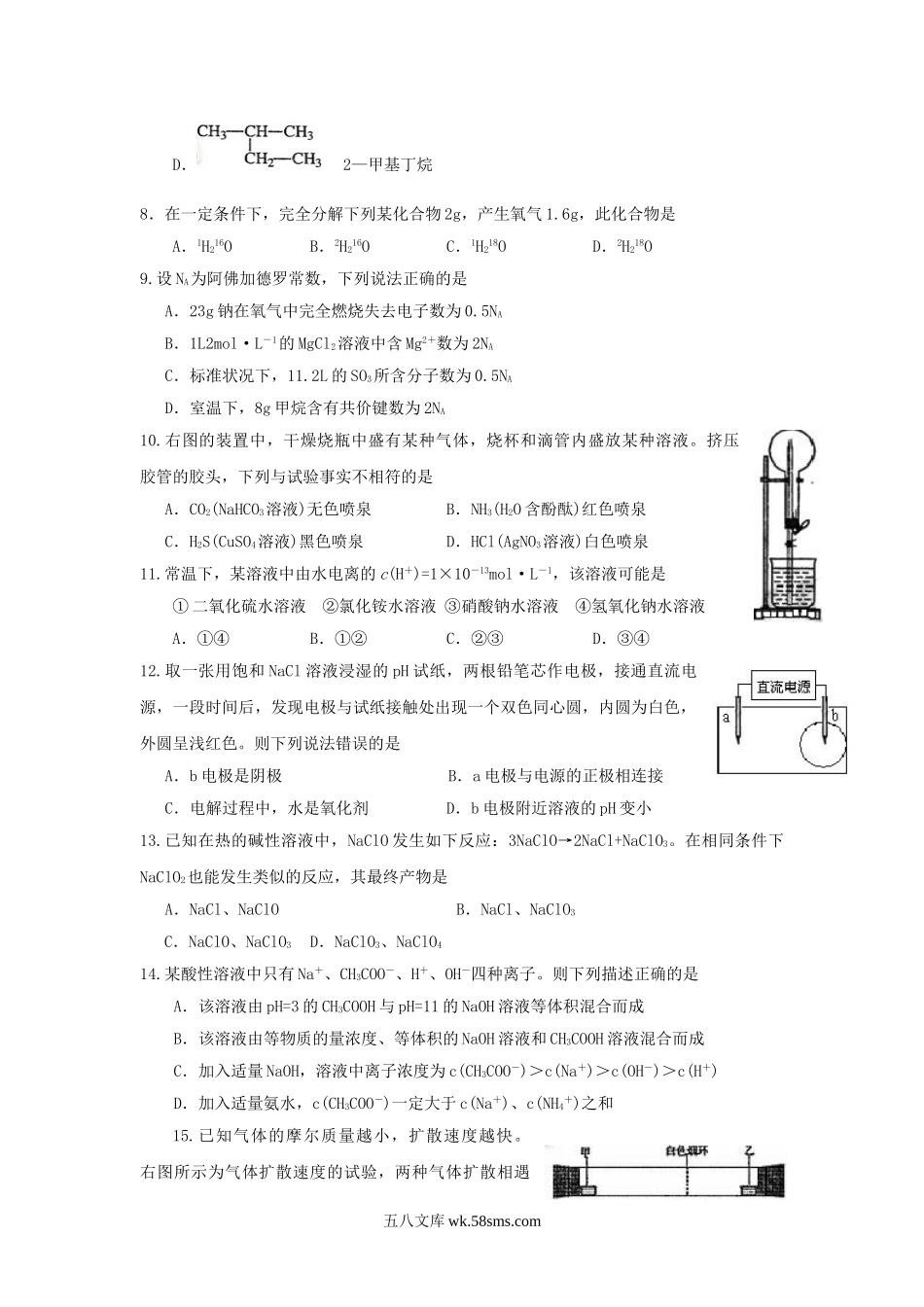 2008年上海高考化学真题及答案.doc_第2页