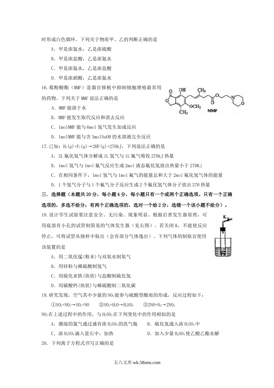 2008年上海高考化学真题及答案.doc_第3页