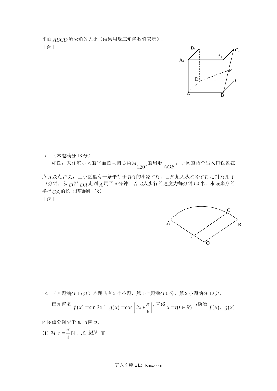 2008年上海高考理科数学真题及答案.doc_第3页