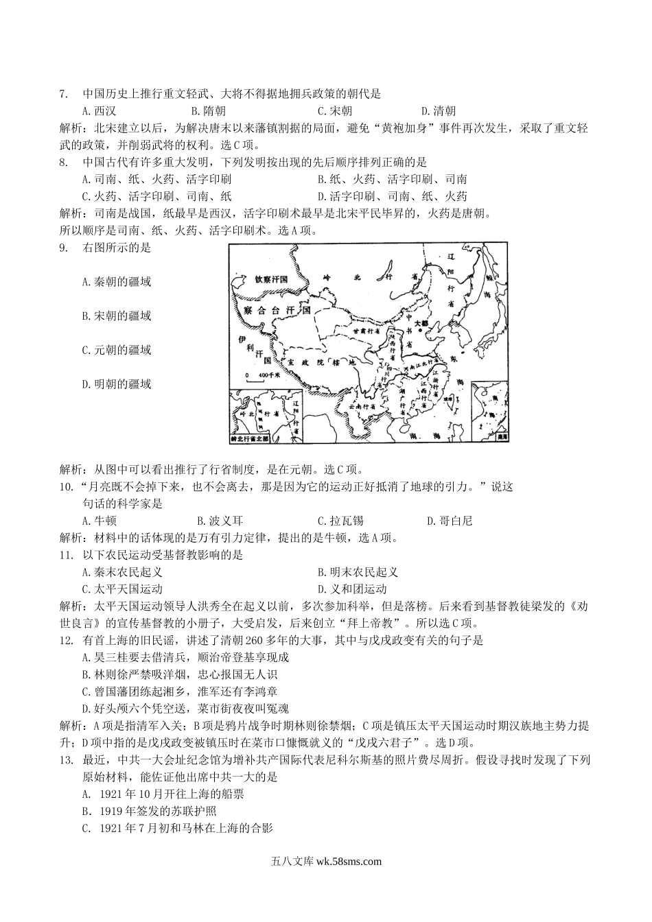 2008年上海高考历史真题及答案.doc_第2页