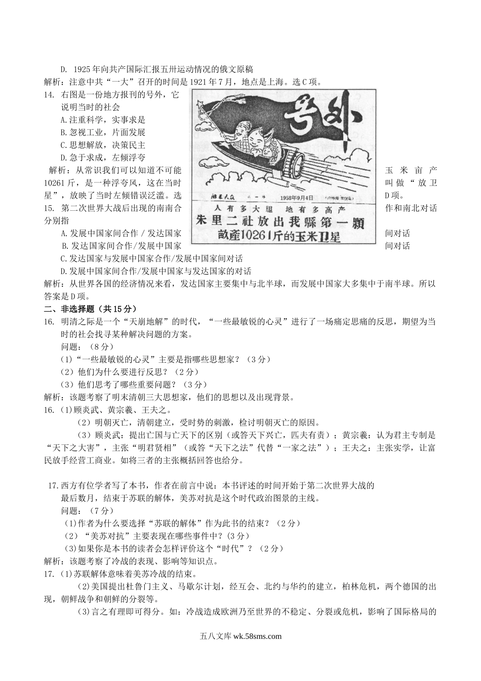 2008年上海高考历史真题及答案.doc_第3页