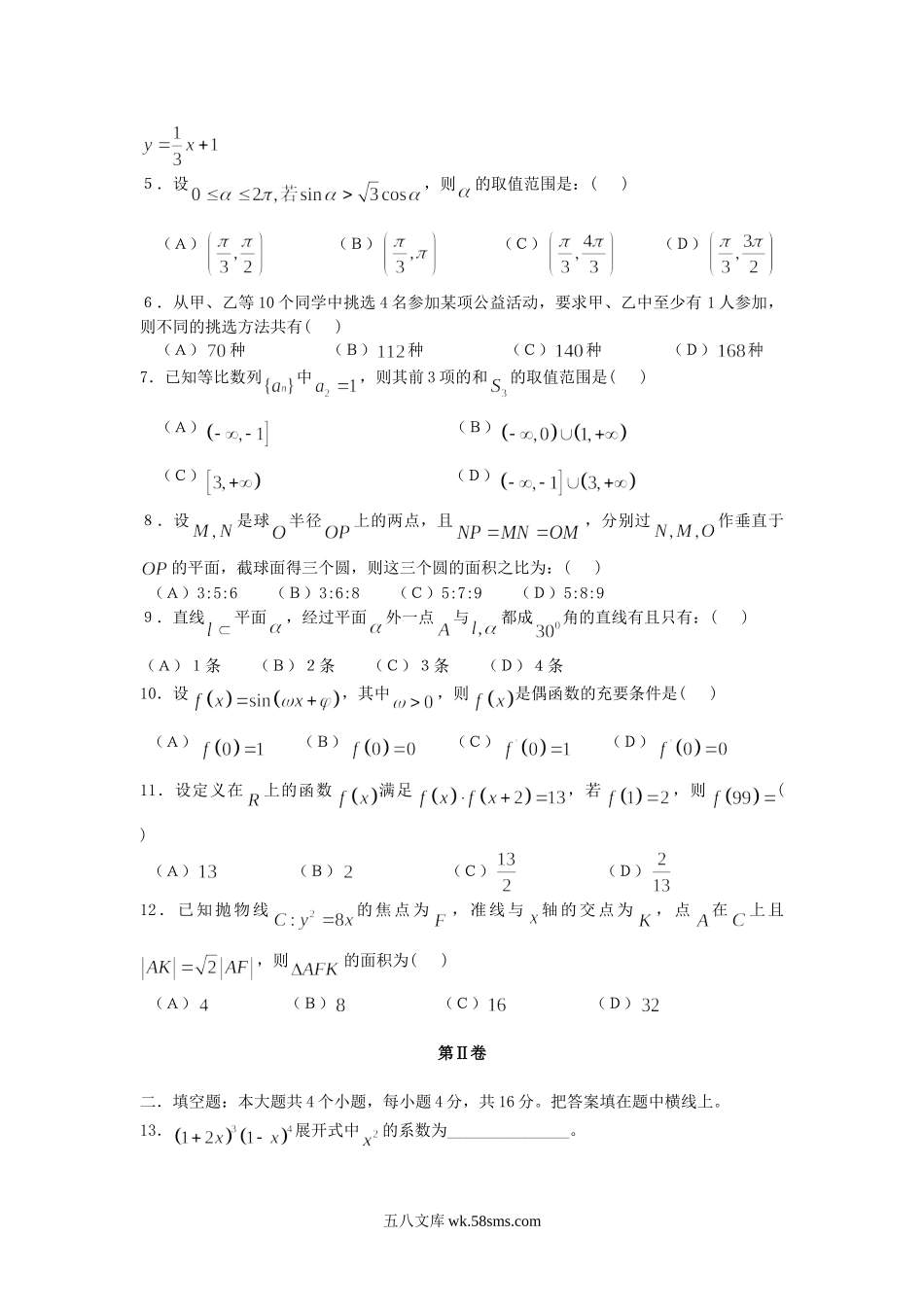 2008年四川高考理科数学真题及答案.doc_第2页