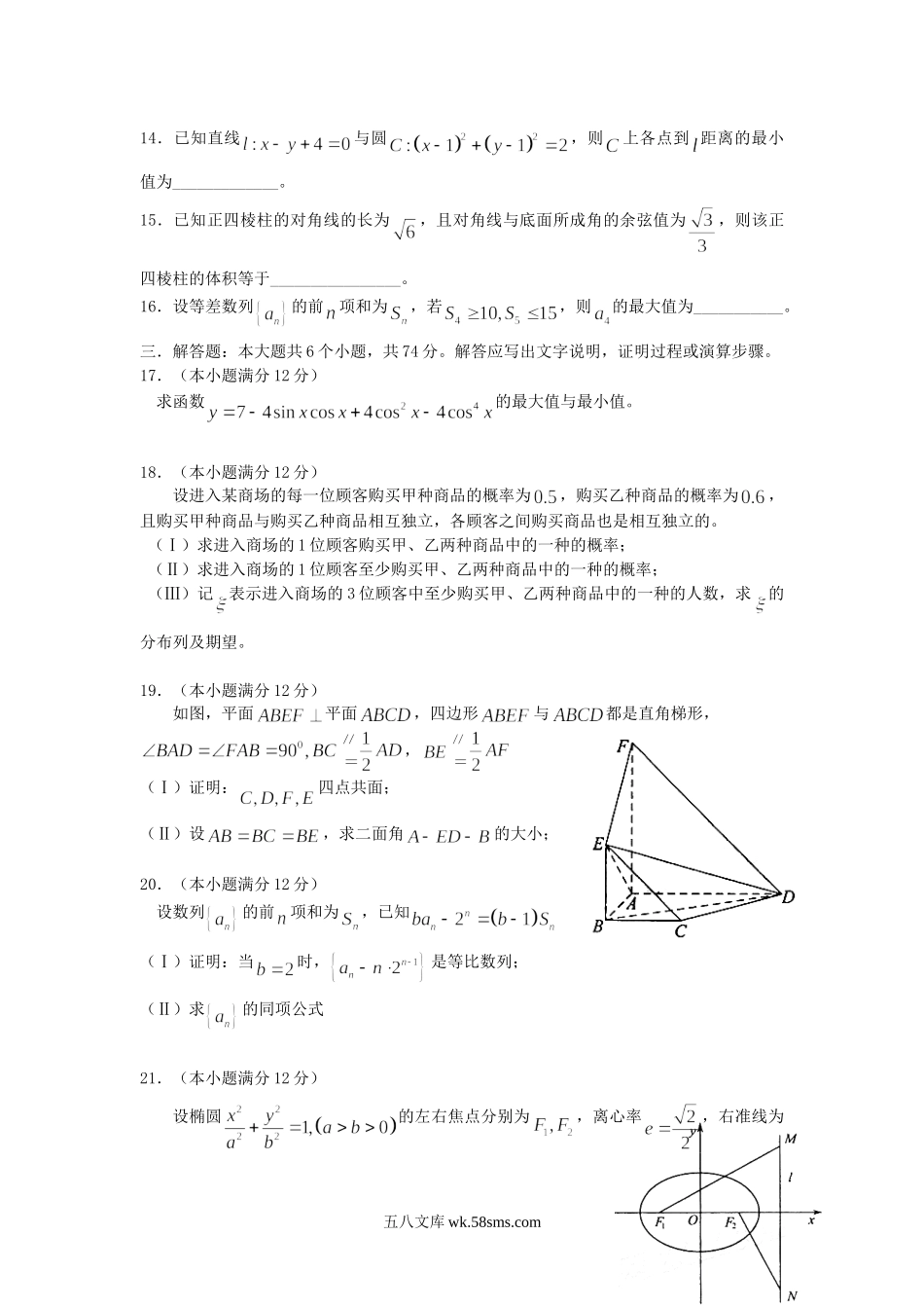 2008年四川高考理科数学真题及答案.doc_第3页