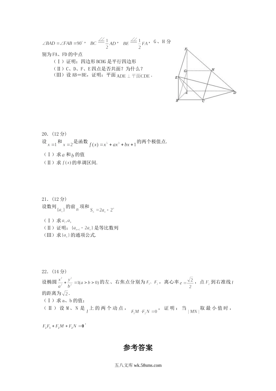 2008年四川高考文科数学真题及答案.doc_第3页