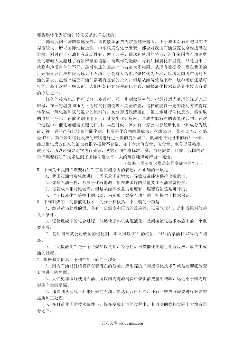 2008年四川高考语文真题及答案.doc_第2页